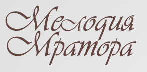 Логотип Мелодия мрамора