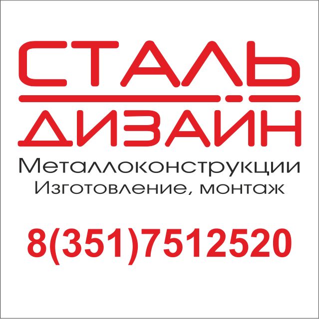 Логотип Стальдизайн ООО