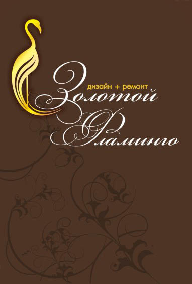 Логотип Золотой Фламинго ООО